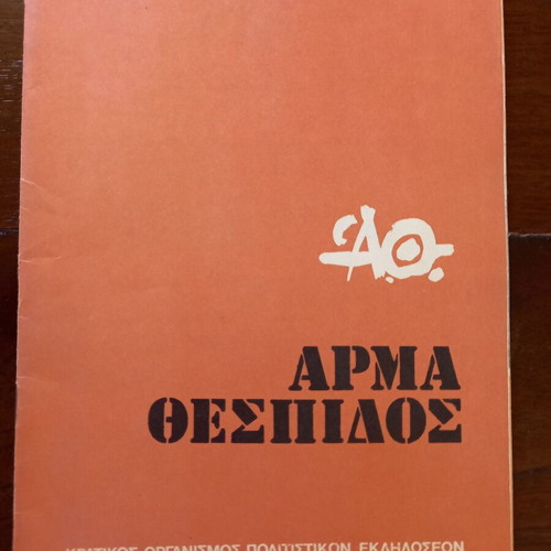Arma Thespidos 1980 theatrical program used