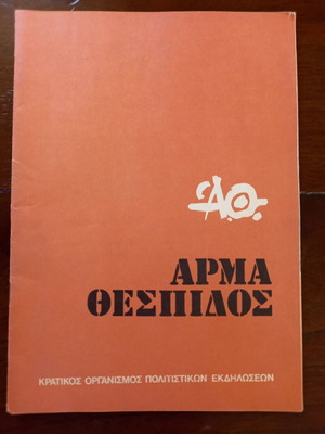 Arma Thespidos 1980 theatrical program used