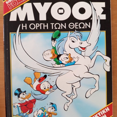 Πακέτο κόμιξ Disney, Μύθος, Τυχερή Δεκάρα, Σφαίρες του Χρόνου, συλλεκτική έκδοση