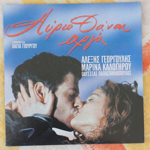 DVD Αύριο θα 'ναι αργά new, social drama romantic