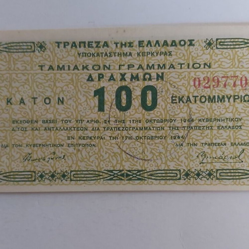 Corfu Treasury Note 100 Million Drachmas 1944