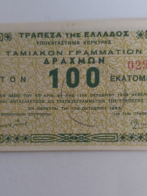Corfu Treasury Note 100 Million Drachmas 1944
