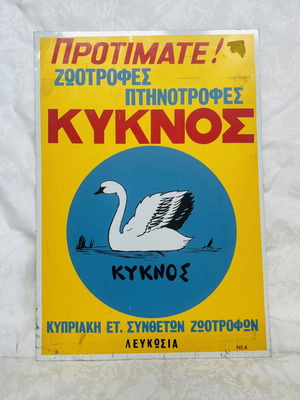 Cyknos Vintage Metal Sign Used, 38x27 cm, 1960s