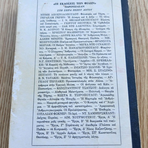 O Sygchronos Anthropos essay used, Greek language