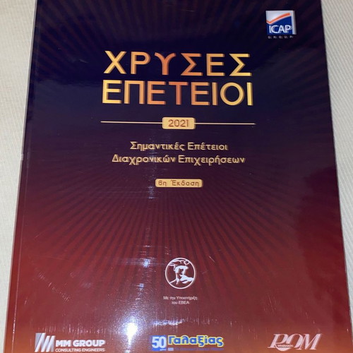 ICAP Golden Enterprises Catalog 2021 luxury edition rare
