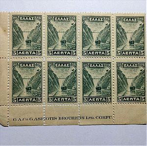 8αδα Ελληνικών Γραμματοσήμων "Ισθμός Κορίνθου" Έτος : 1927 Ασφράγιστα