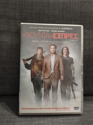 Φούντα Εξπρες DVD μεταχειρισμένο, κωμωδία με υπότιτλους