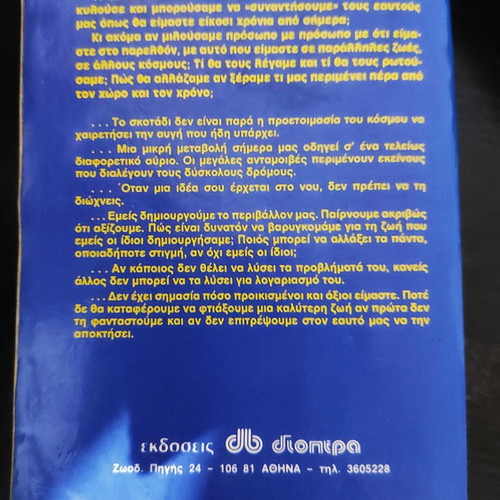 Richard Bach books used: Illusions, One, Bridge of Eternal Love