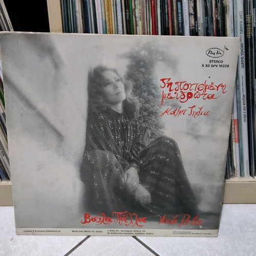 Voula Palla Gi Potismeni Me Idrota used, 80s Greek reissue