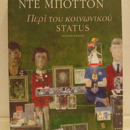 Alain de Botton Peri tou Koinonikou Status book used, Greek
