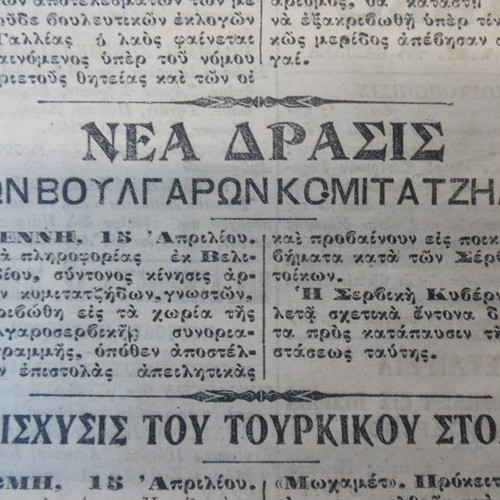 Old newspapers pack of 6 with "Patris" and "Eleftheron Vima"