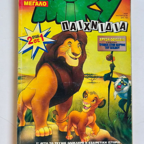 Megalo Miky Issue 329 The Lion King used comic