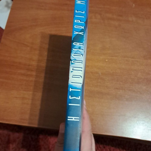 Sailing Without Secrets book new, Greek language
