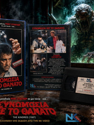The Kindred 1987 Βιντεοκασέτα σαν καινούργιο, ελληνικοί υπότιτλοι, cult τρόμου