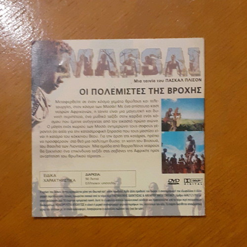 Massai: Οι πολεμιστές της βροχής DVD καινούργιο με υπότιτλους