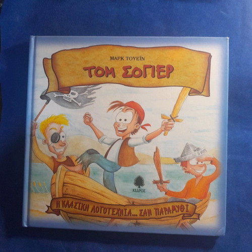 Tom Sawyer children's book new