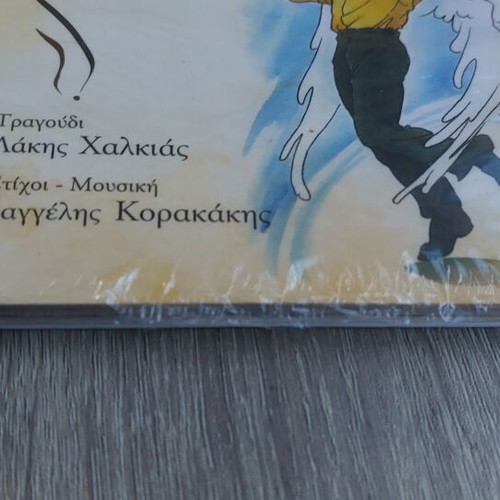 Levntikes Kardies CD new, laiko by Lakis Chalkias and Vaggelis Korakakis
