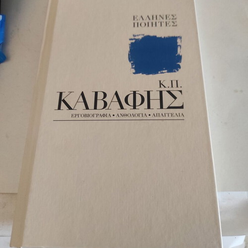 K.P. Kavafis Greek Poets Hardcover like new with CD