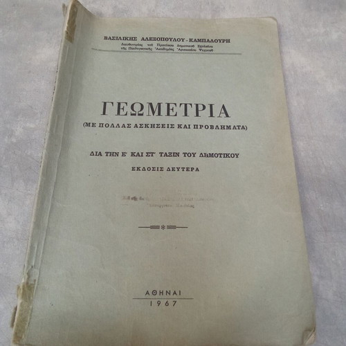 Geometry textbook OEDB used, 1960s edition
