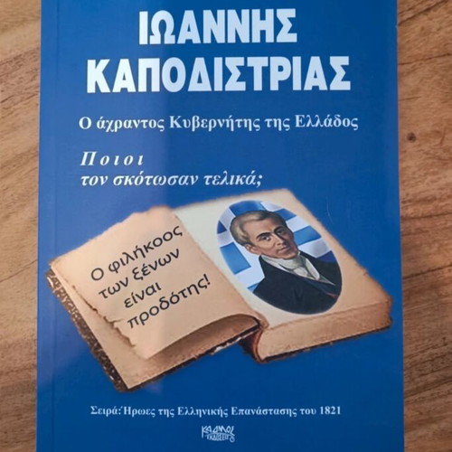 Heroes of the Greek Revolution of 1821 book new