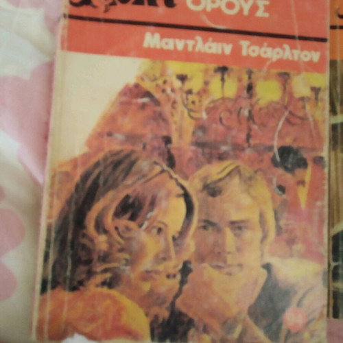 Viper Nora books used, translation by Tassos Kavvadias, set of five