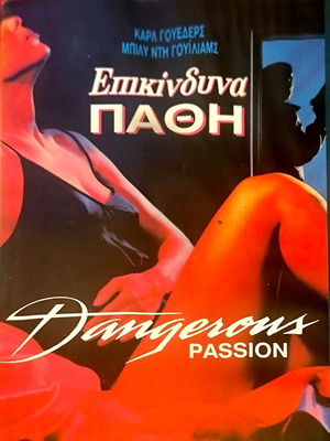 Dangerous Passion VHS μεταχειρισμένη ταινία δράσης με Carl Weathers