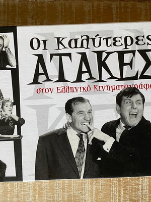 The Best Quotes in Greek Cinema Album New