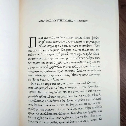 O Mystikos Noemvris novel by Mimis Androulakis