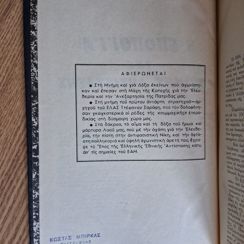 The Epic of the National Resistance 1941-44 book like new