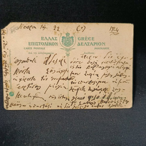 Postcard 1924 used, Corfu Achilleion Aspiotis