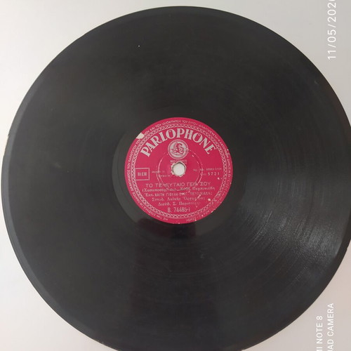 Eimai Magkas kai Dervisis record used, 1958 edition