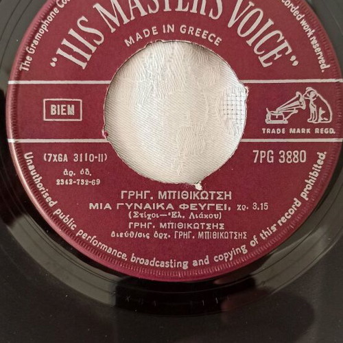 Grigoris Bithikotsis Poso Gelastika / Mia Gynaika Fevgi used vinyl, laiko