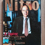 Nitro January 15 1997 with Kostas Simitis used