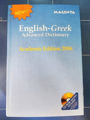 English-Greek Advanced Dictionary Academic Edition 2006 like new