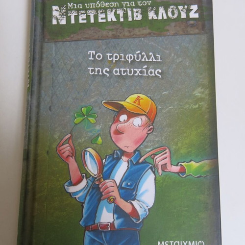 Detective Klouz Book - The Clover of Misfortune like new