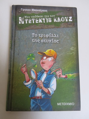 Detective Klouz Book - The Clover of Misfortune like new