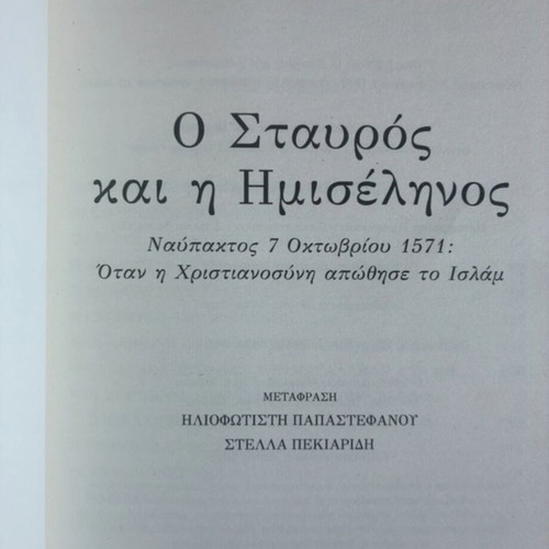 The Cross and the Crescent by Arrigo Petacco, like new history book