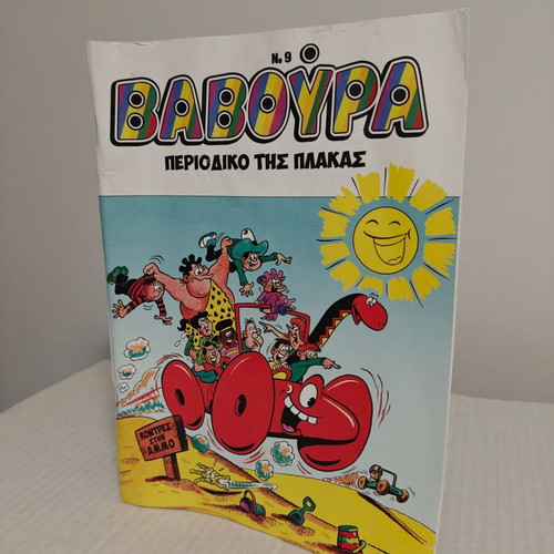 Baboura comic magazine used, Greek humor