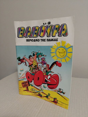 Baboura comic magazine used, Greek humor