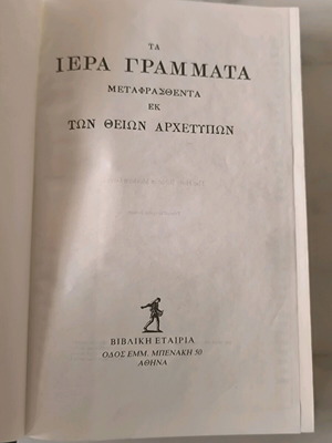 New Testament used