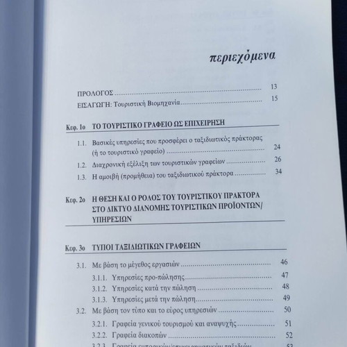 Tourist Offices book used, establishment, organization, operation