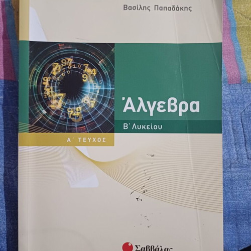 Algebra B Lykeiou Volumes A+B like new