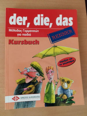 Der, Die, Das Renner Kursbuch και Arbeitsbuch, 2 βιβλία εκμάθησης γερμανικών σαν καινούργια για παιδιά