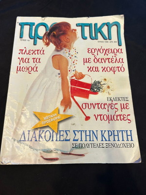 Praktiki magazine used