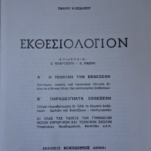 Ekthesiologion book used, handwritten poem by Lamartine