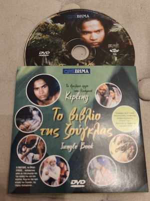Jungle Book DVD used, adventure with subtitles