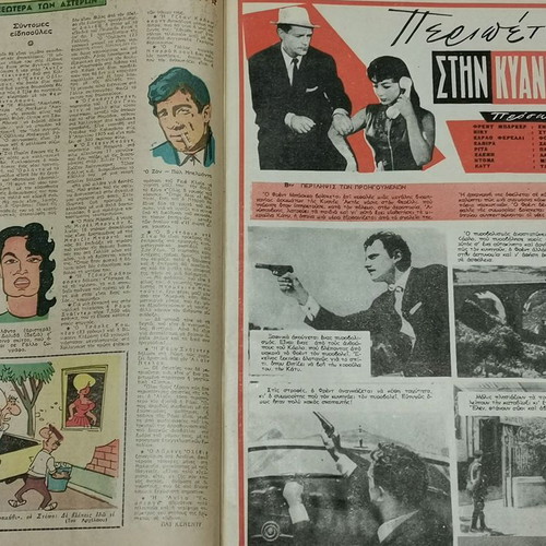 Thesavros magazines used, pack of 10, 1960s