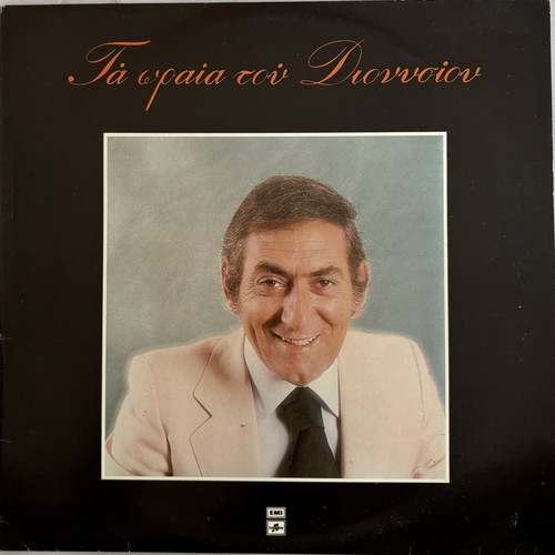Vinyl record Ta Oraia Tou Dionysiou like new