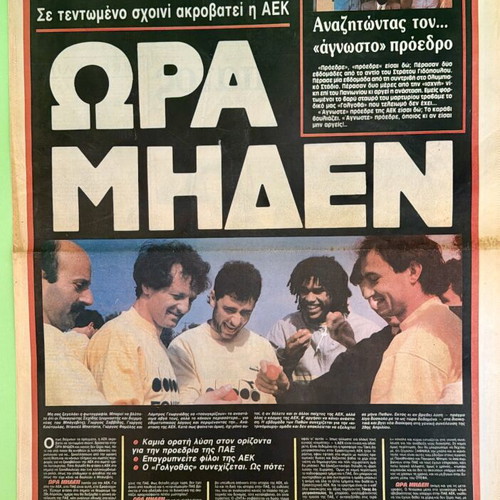 AEK Enositis Newspaper used, April 13 1991, collectible