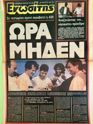 AEK Enositis Newspaper used, April 13 1991, collectible